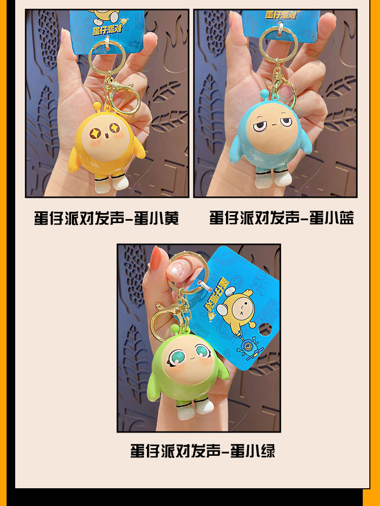 正版发声蛋仔派对钥匙扣挂件会说话的蛋仔玩具汽车包包钥匙链挂件详情10