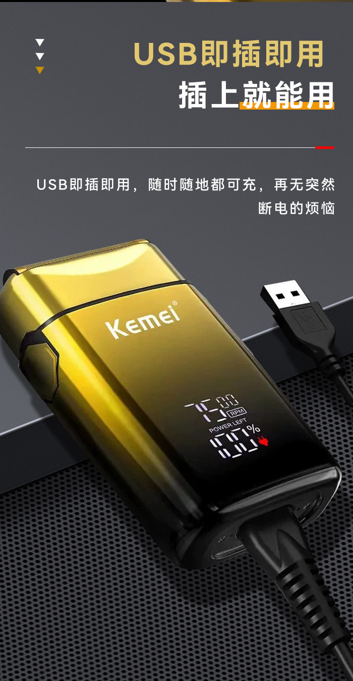 科美kemei往复式刮胡刀高品质迷你数显电动剃须刀光头神器胡须刀详情5