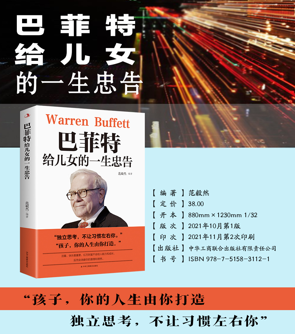 社科书励志成功学巴菲特稻盛和夫洛克菲勒写给儿子的信成人书籍详情9