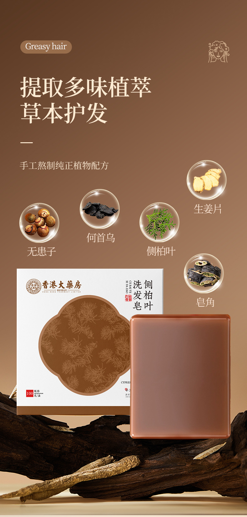香港大药房侧柏叶洗发皂 何首乌本草洗头皂草本香皂纯手工精油皂详情3