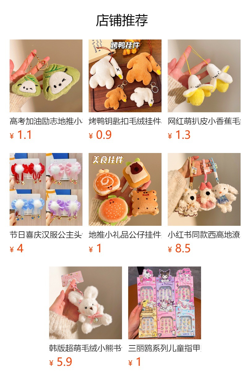 地推摆摊小礼品卡通毛绒公仔挂件百搭钥匙扣挂坠少女包包玩偶挂饰详情1
