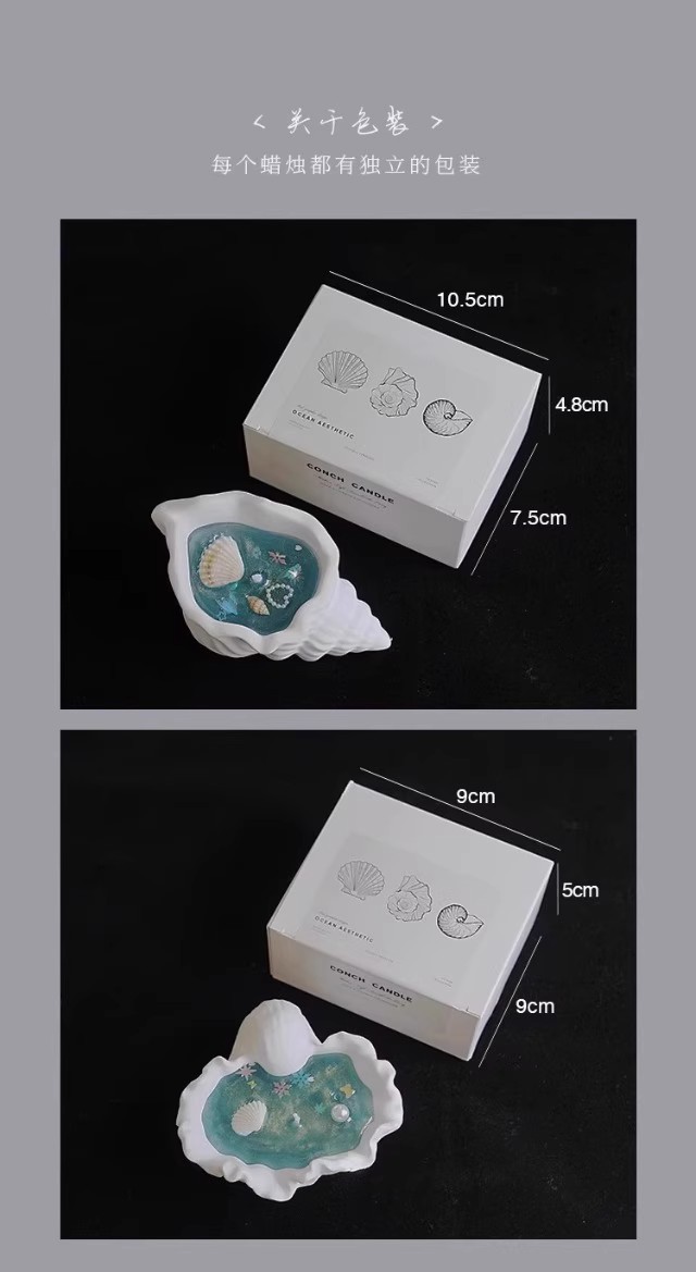 情人节必备【新人0.01包邮】高级海洋香薰蜡烛海螺款氛围香薰香氛详情20