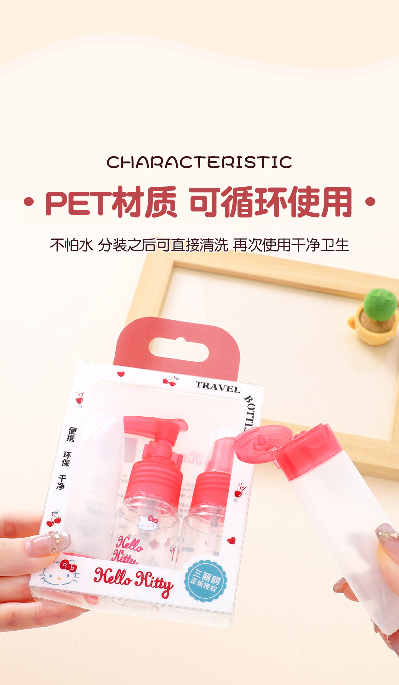 三丽鸥Hello Kitty正版授权喷雾瓶旅行分装瓶便携超细雾状化妆水详情7