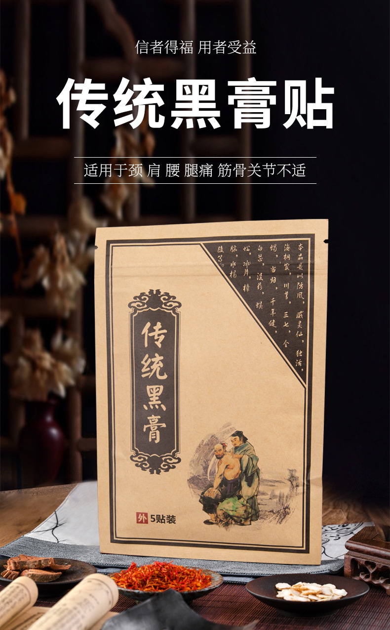老黑膏药贴 颈椎贴腰腿疼关节贴保健穴位贴厂家批发手工黑膏药贴详情2