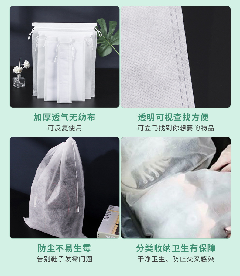 白色无纺布束口袋现货防尘收纳抽绳鞋袋抽绳束口防尘套收口拉绳袋详情7