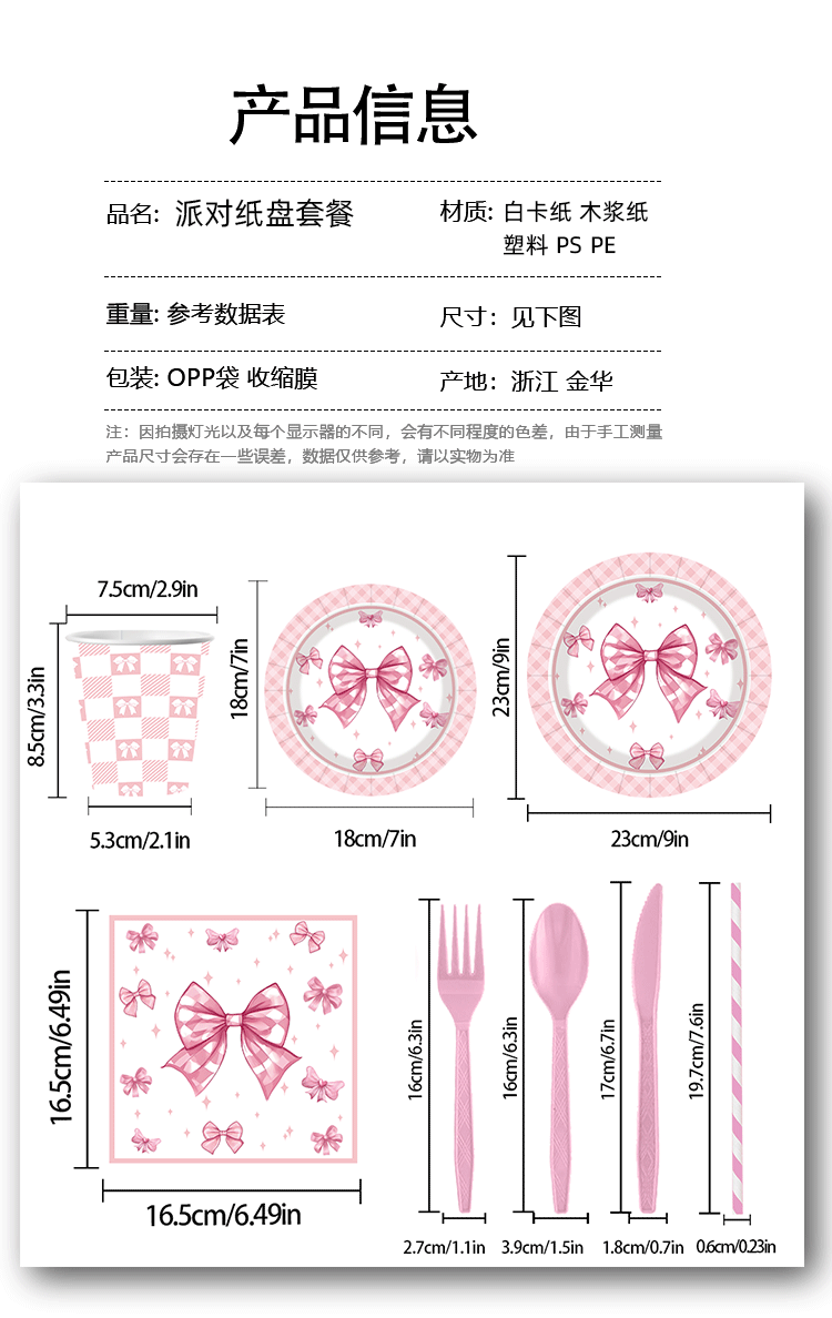 跨境蝴蝶结女生生日派对纸盘套装一次性餐具甜品盘装饰用品少女心纸杯纸盘详情2