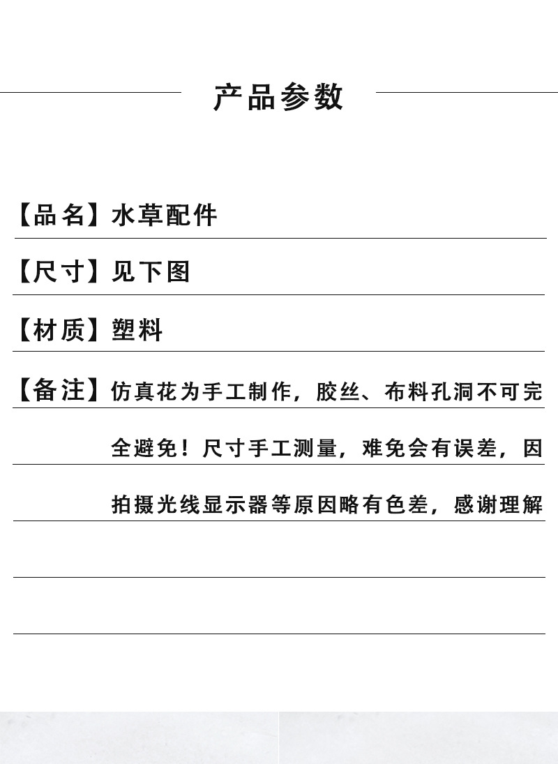 多款仿真花水草植物墙盆景装饰配件办公文化园艺仿真植物配件详情2