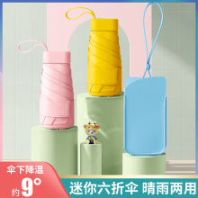 遮阳伞遮阳防晒雨包卡两用便携阳伞扁防带黑胶紫外线外线迷你六折详情16