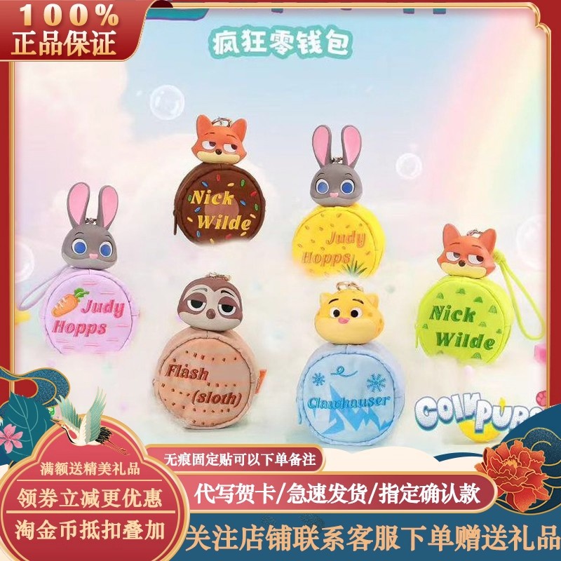 正版迪士尼疯狂动物城系列疯狂零钱包盲盒潮玩周边手办礼物批发详情17