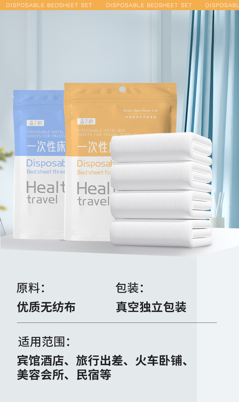 一次性床笠床单被罩枕套酒店旅游出行隔脏免洗灭菌四件套床上用品详情13