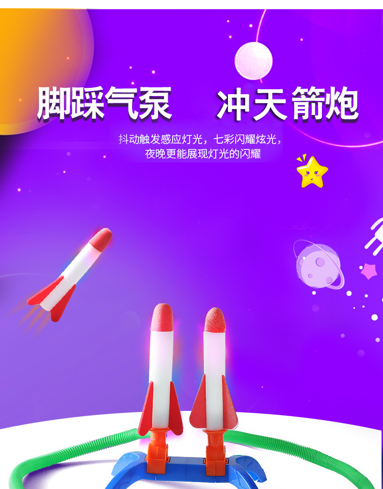 发光冲天火箭脚踩火箭炮玩具飞天小火箭冲天炮户外室外玩具批发详情23