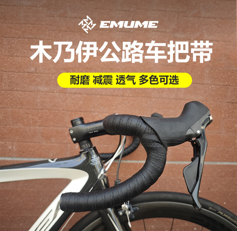 EMUME木乃伊公路车把带自行车把手弯把防滑绑带耐磨骑行装备配件详情1