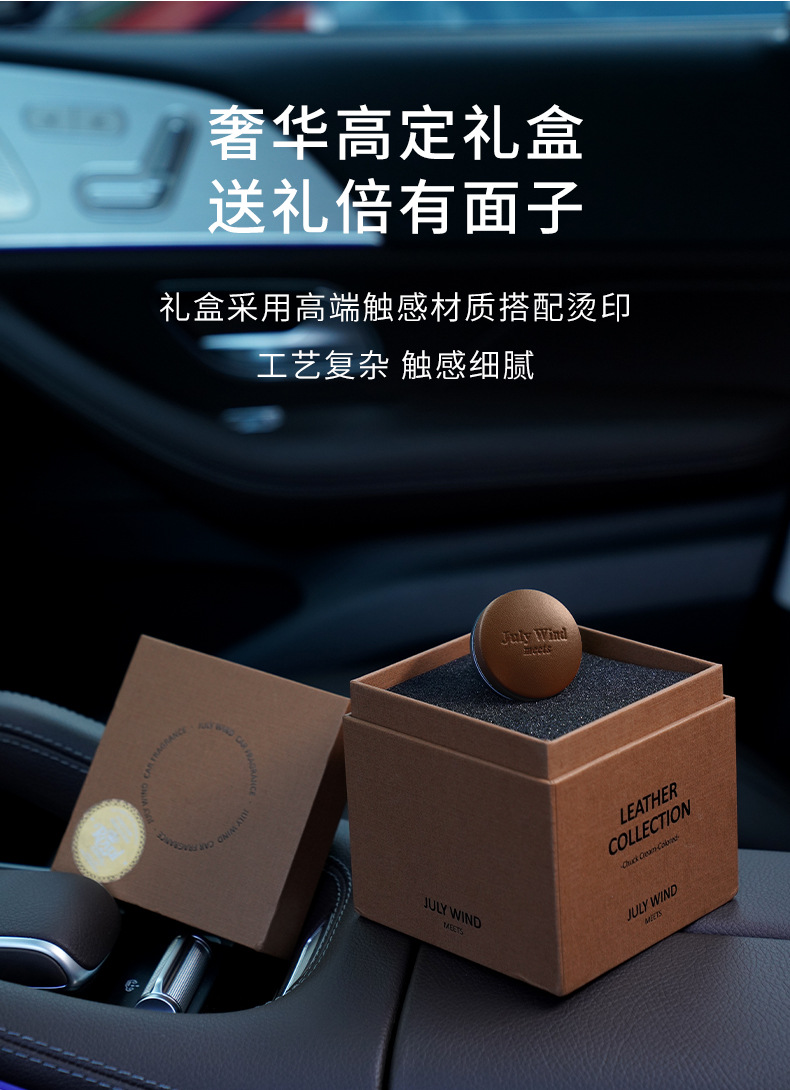 小羊皮百搭汽车出风口车载香薰空气除臭香片轻奢香氛高级礼盒批发详情18