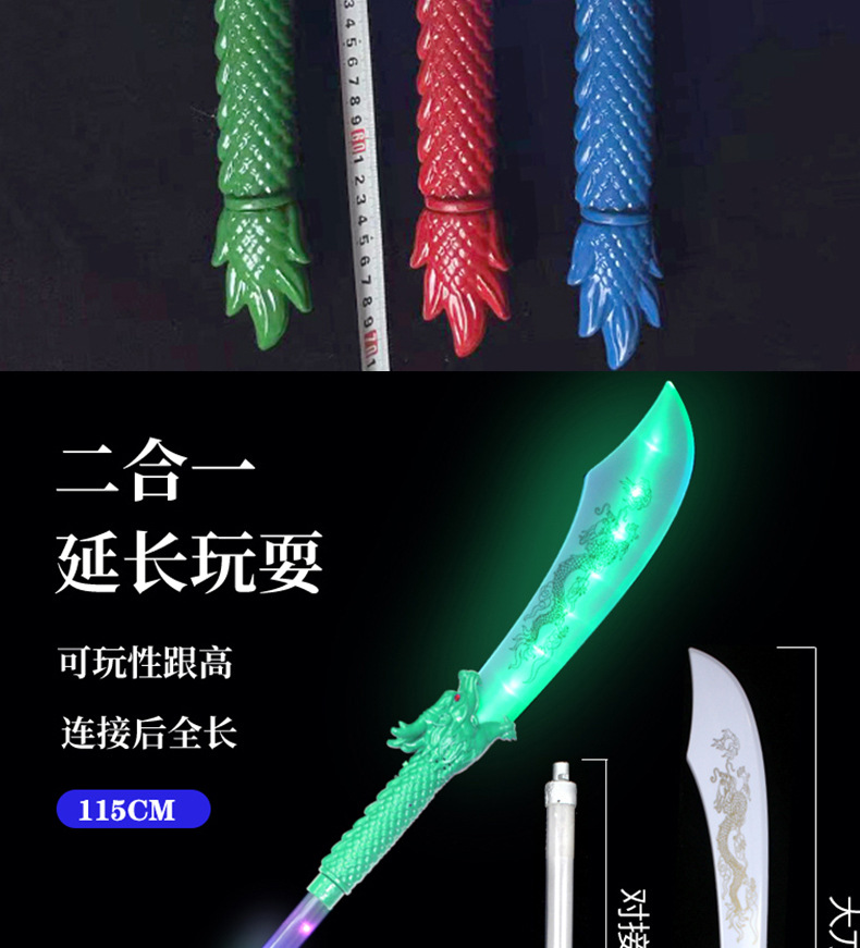 三国兵器青龙关羽赵云男孩玩具大刀道具二合一发光刀剑闪光音乐剑详情15