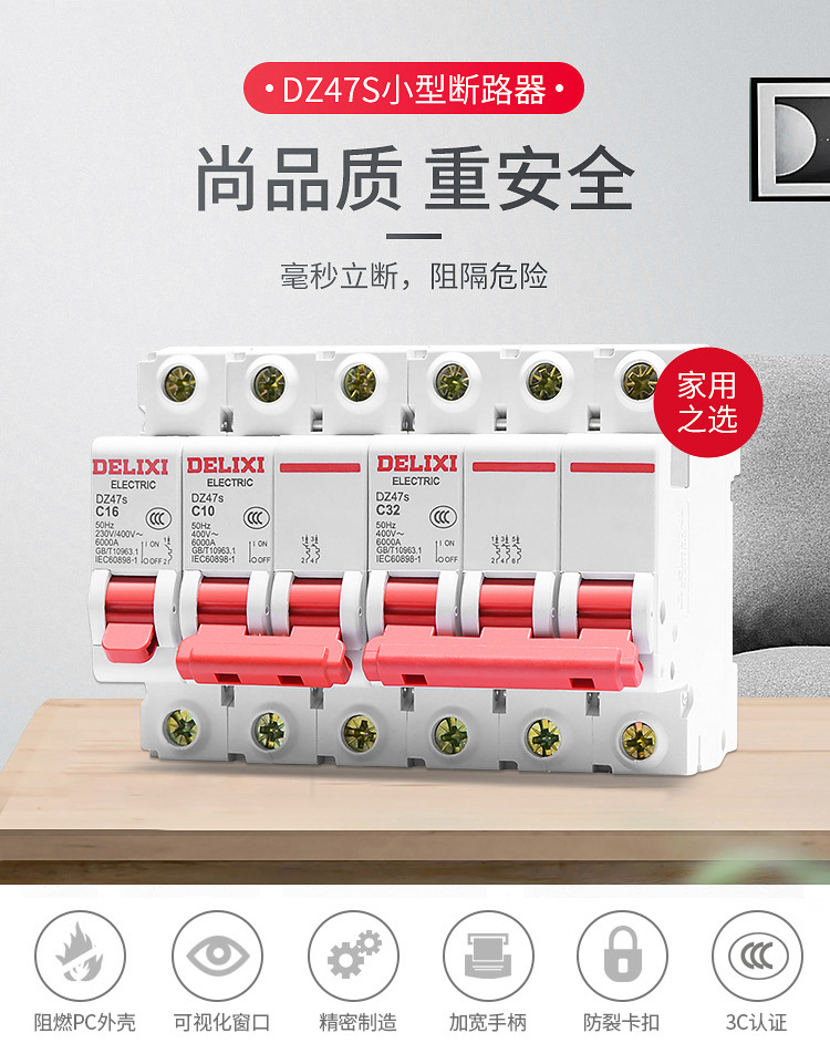 德力西空气开关断路器小型空开关DZ47S电闸开关32a家用2p3p4p63a详情2