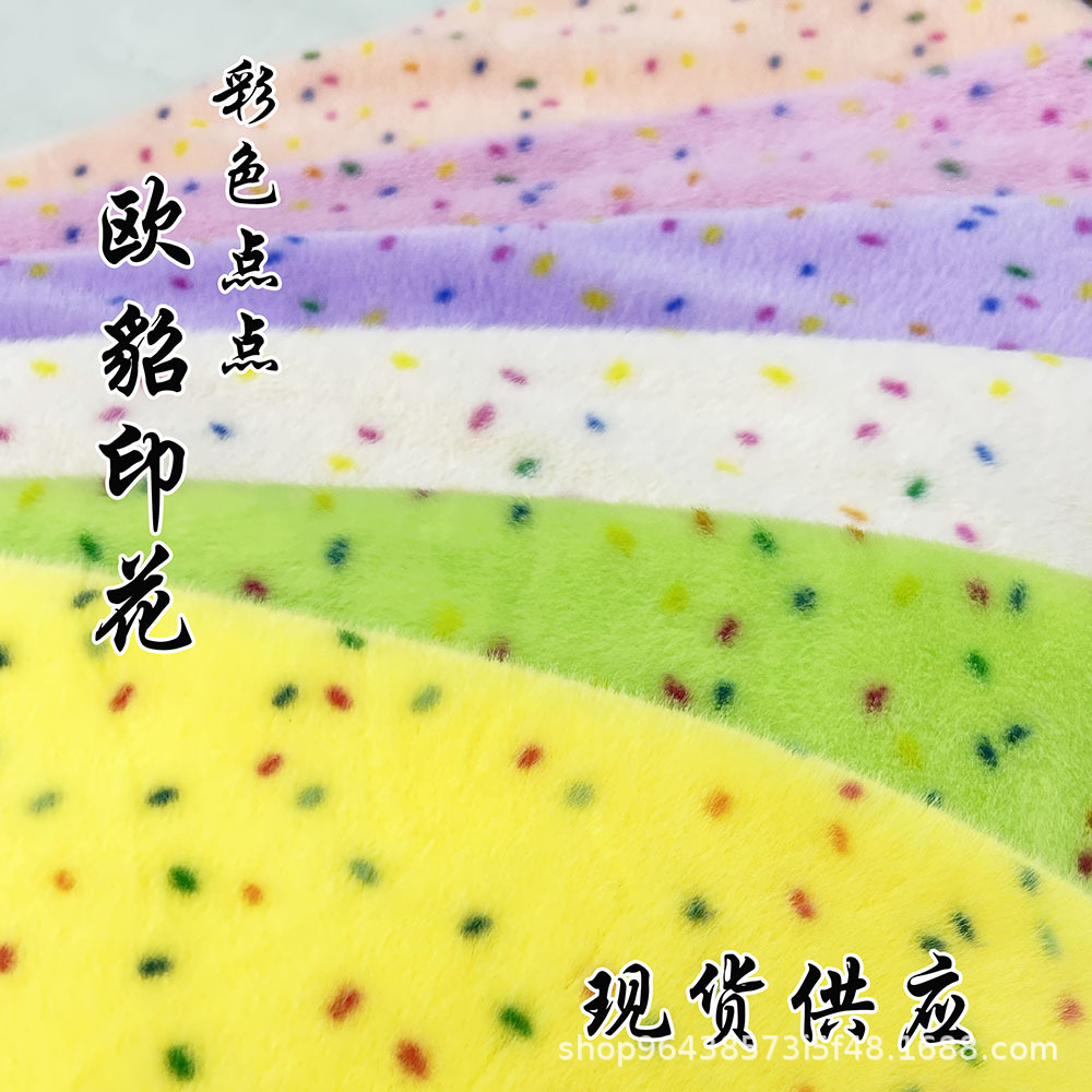 欧貂印花高低毛毛绒布彩色点点玩具箱包沙发抱枕宠物窝面料纺织皮革扎染布印花扎染布多用途装饰材料详情2
