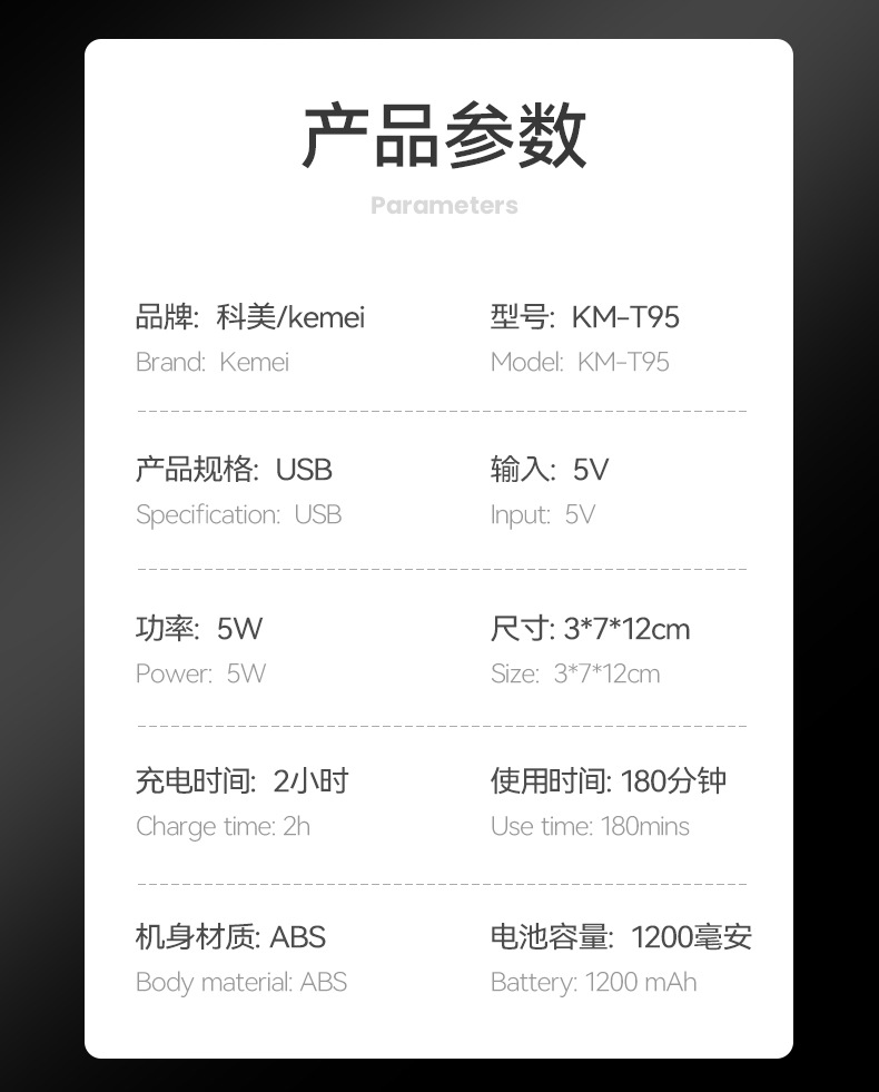kemei科美电动剃须刀家用KM-T95男士刮胡刀往复式胡须刀超干净USB详情10