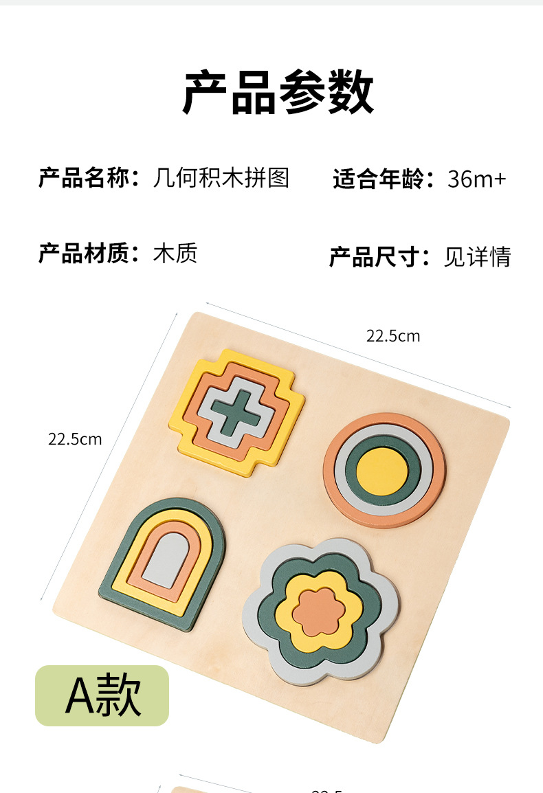 蒙氏早教益智儿童木制拼图拼版美拉德色几何形状认知配对宝宝玩具详情12