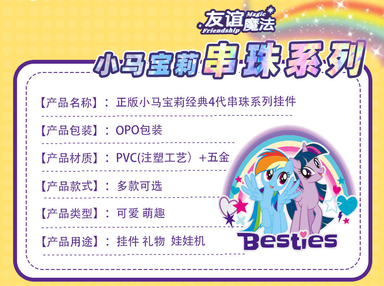 百茂正版小马宝莉精美串珠钥匙扣链可爱紫悦碧琪注塑公仔书包挂件详情7