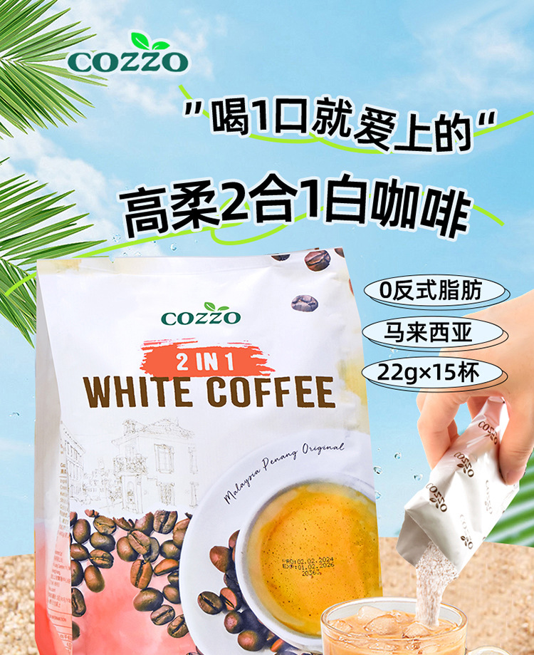 马来西亚原装进口高柔速溶咖啡 二合一/三合一白咖啡固体饮料 香浓口感便捷冲泡详情1