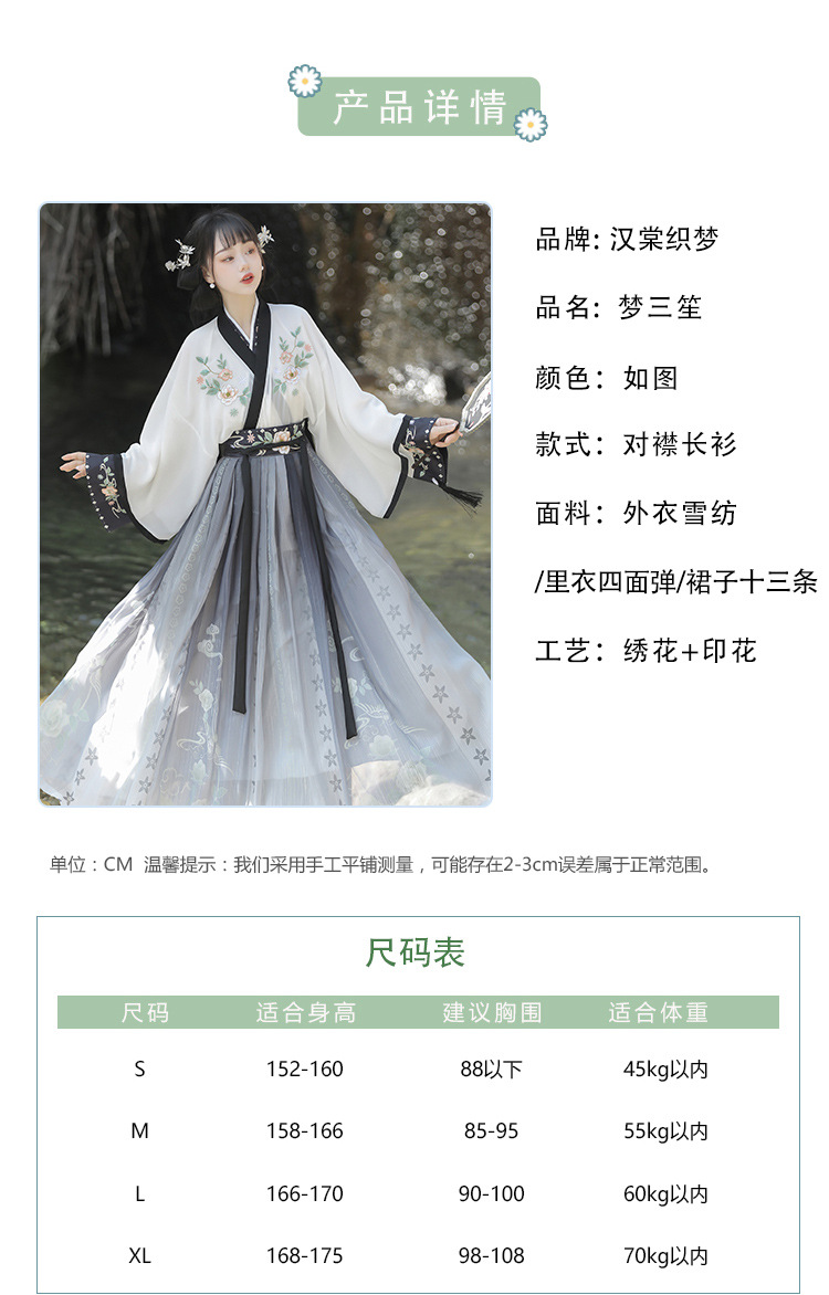 国潮-刺绣成人汉服女晋制飘逸齐腰襦裙中国风日常春秋款详情6