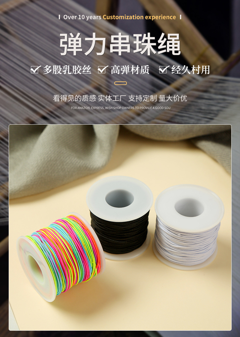 手串弹力串珠绳 串珠材料diy配件饰品弹力绳 白色黑色彩色串珠绳详情3