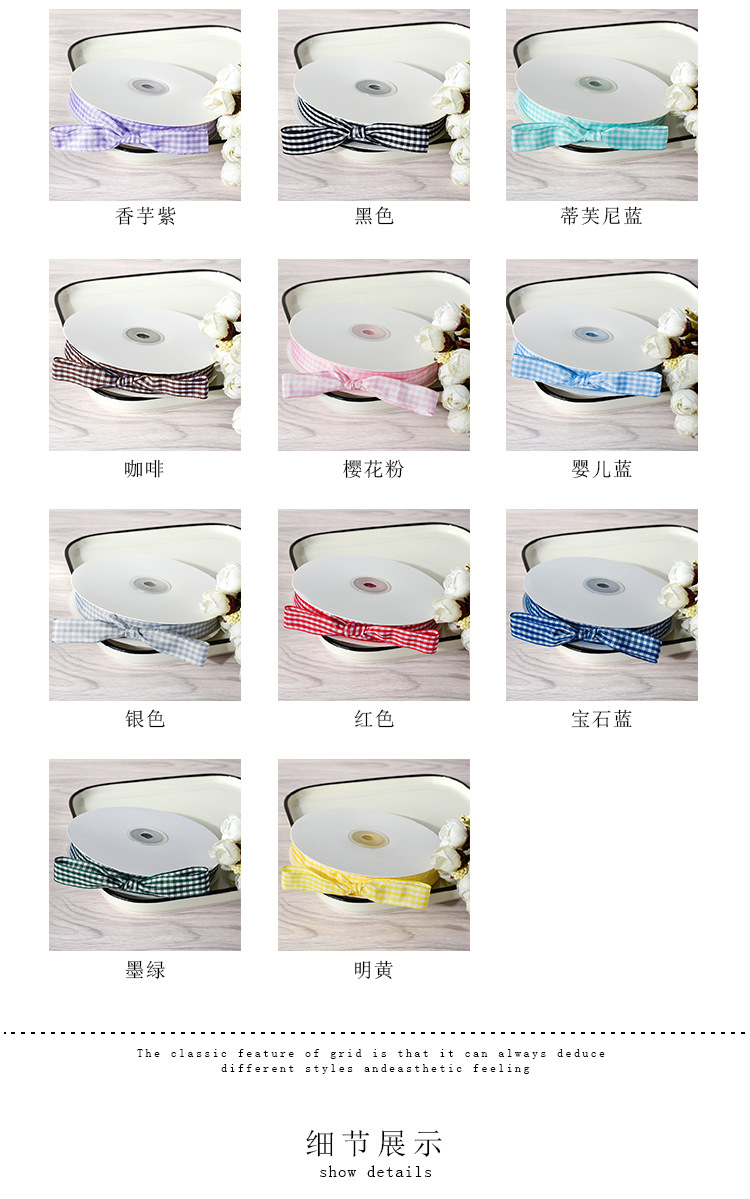 涵帆织带格子丝带圣诞DIY蝴蝶结花艺彩带黑白彩色格子纺织辅料详情6