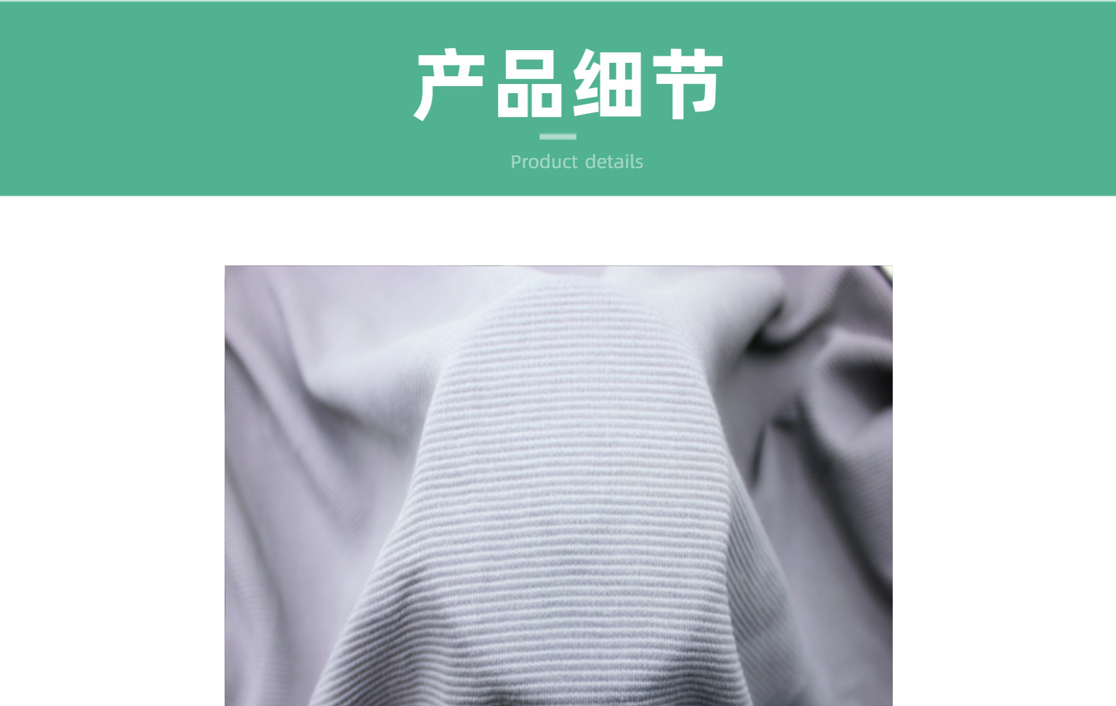 新品260克CVC楼梯布云梯棉针织肌理感螺纹条摇粒绒布网红新款裤料详情21