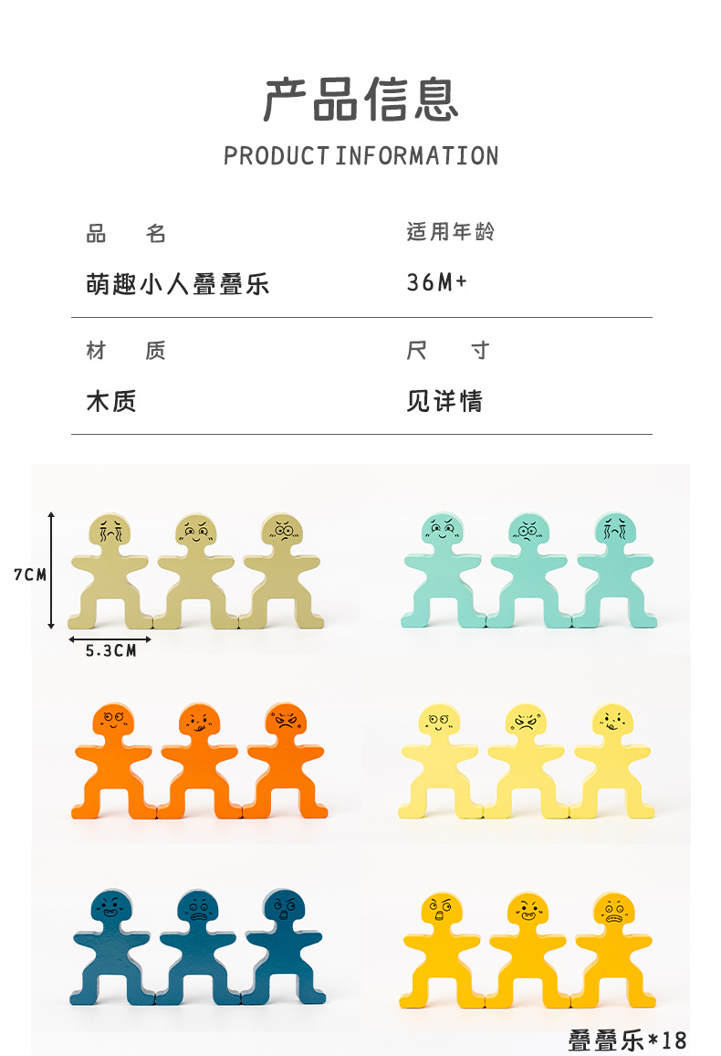 新萌趣小人叠叠乐早教益智配对图案百变表情积木造型堆叠平衡玩具详情14