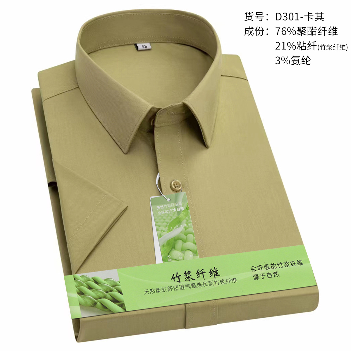 商务正装衬衫 竹纤维弹力长袖衬衫男士长袖职业休闲简约纯色衬衣详情17
