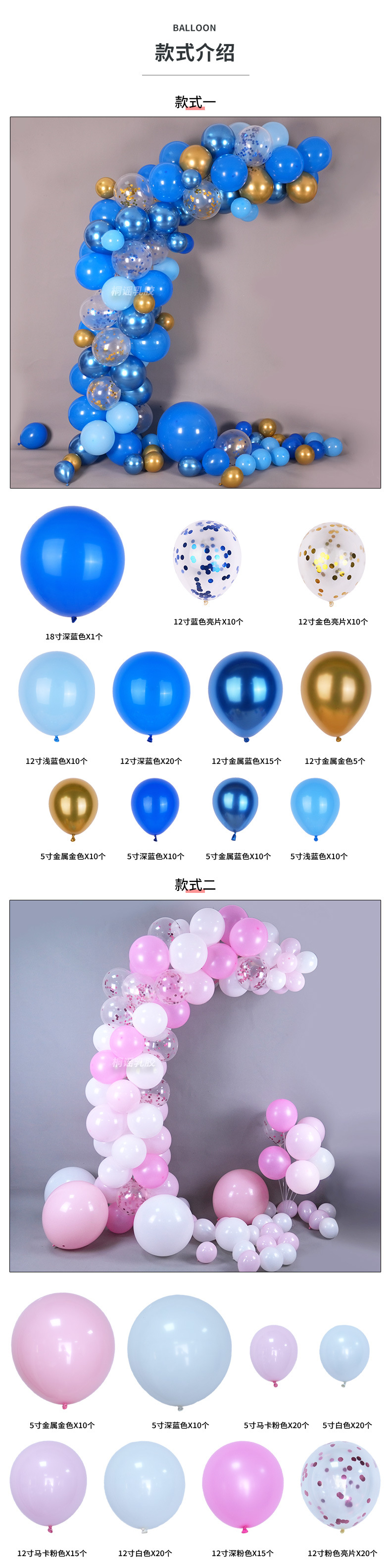 亚马逊气球链套装生日气球拍照道具周岁布置套餐开业拱门节日布置详情6