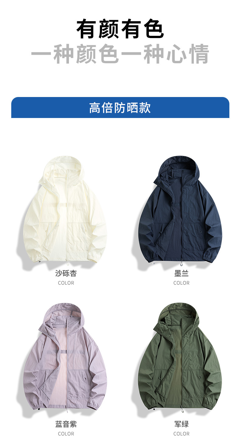 山系户外防紫外线轻量化防晒衣女款 男款皮肤衣 凉感轻薄外套 跑步防晒服 皮肤风衣透气速干详情14