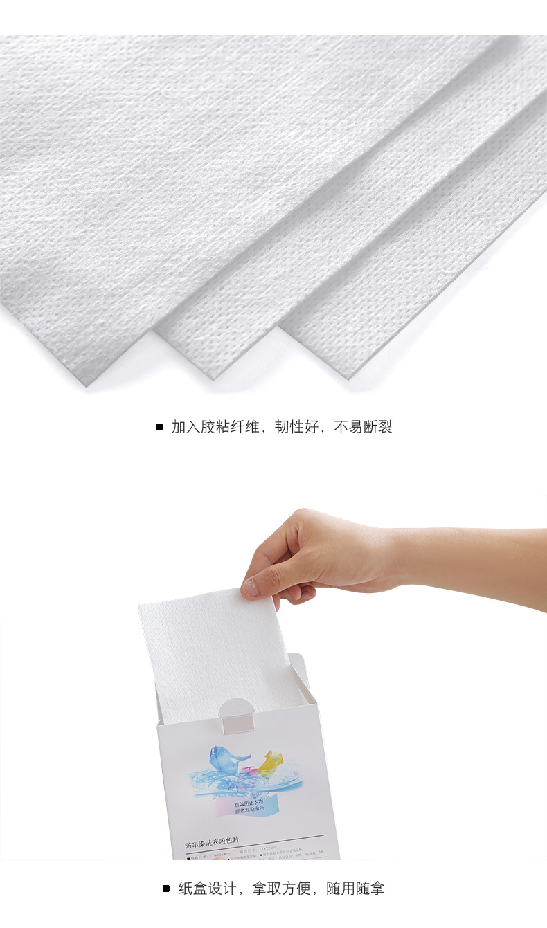 2242防串染吸色片防染巾衣服串色混洗纸家庭装洗衣片吸色母片详情8