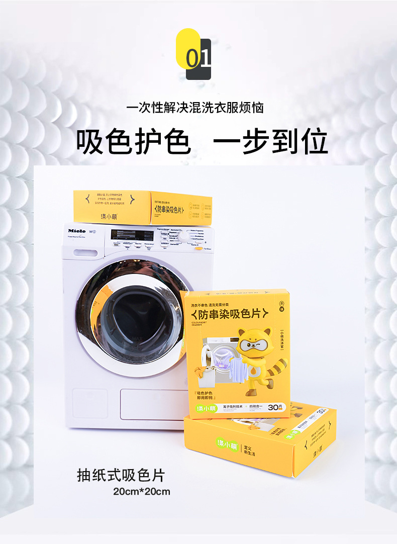 Di Xiaomeng color-absorbing Sheet, anti-color crossover adsorption paper, washing machine anti-dyeing clothes, anti-color crossover Masterbatch, clothes anti-dyeing pic 4