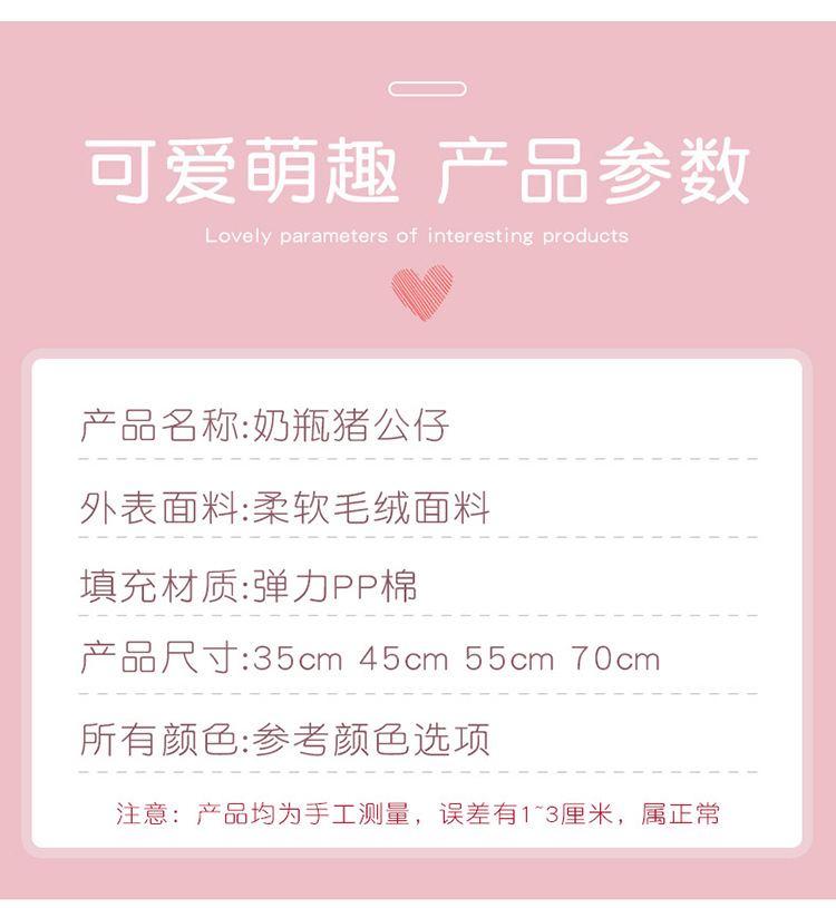 可爱奶瓶猪猪毛绒玩具儿童抱枕小猪公仔女生生日礼物跨境玩偶批发详情10