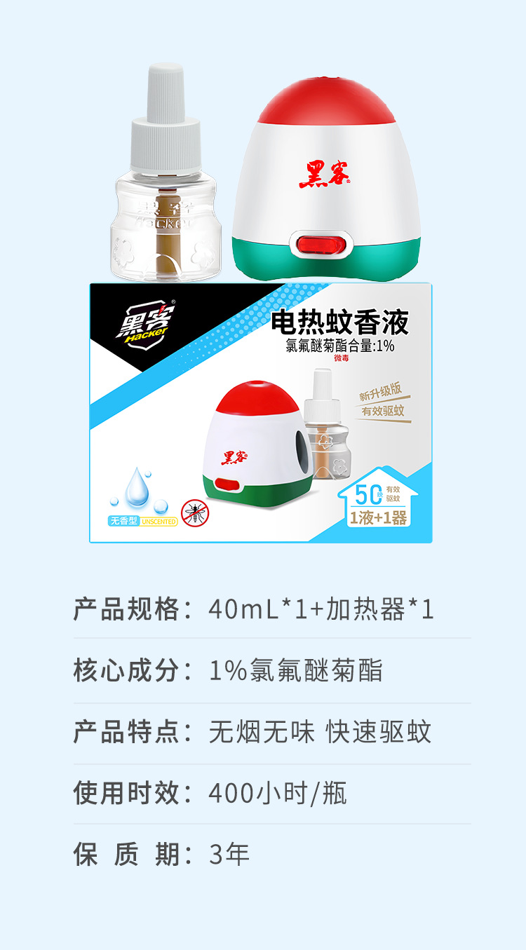 电热蚊香液批发家用无味电蚊香器防蚊驱蚊液插电式40ml补充液套装详情22