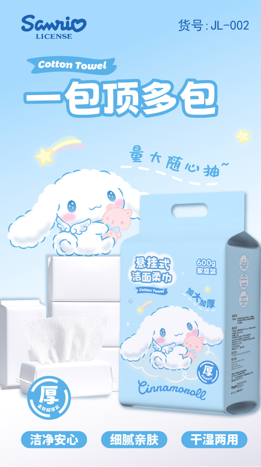 玉桂狗新款洗脸巾三丽鸥大耳狗一次性洁面巾家庭装悬挂抽取棉柔巾详情6