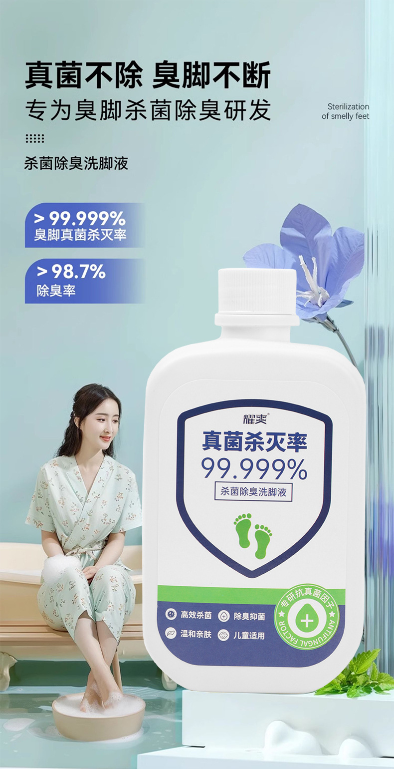 耀爽抑菌洗脚液跨境脚臭杀真菌神器成人儿童汗脚除臭泡脚液500ml详情4