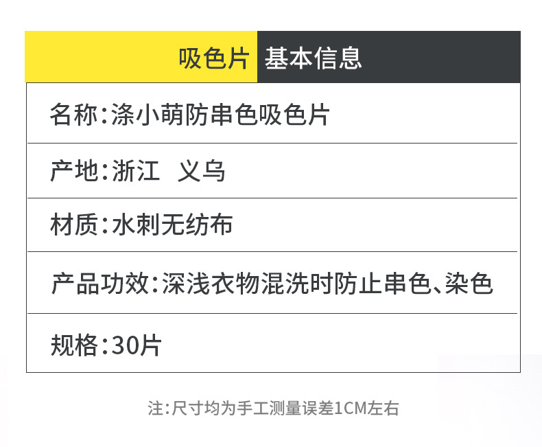 Di Xiaomeng color-absorbing Sheet, anti-color crossover adsorption paper, washing machine anti-dyeing clothes, anti-color crossover Masterbatch, clothes anti-dyeing pic 13