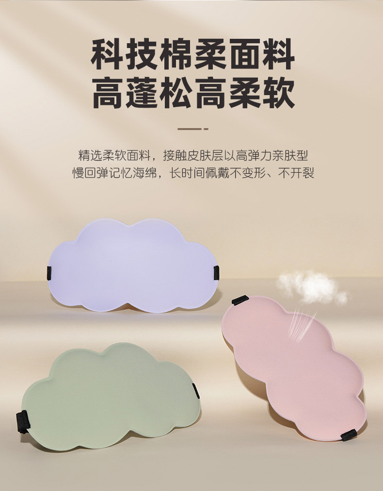 3D云朵眼罩午休睡眠透气遮光护眼罩男女慢回弹记忆棉舒适缓解疲劳详情9