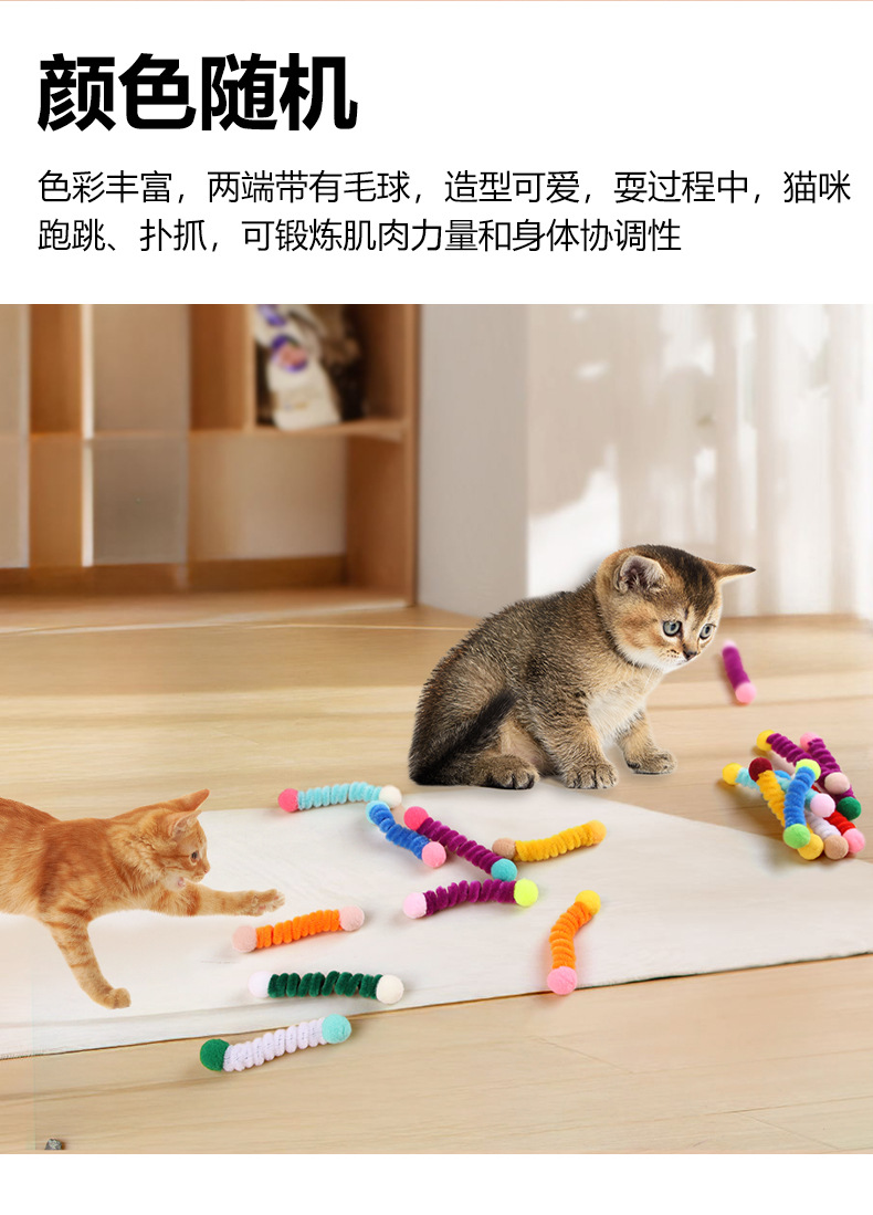 亚马逊跨境新款猫咪玩具毛条猫玩具猫咪自嗨毛条玩具宠物套装配件详情7