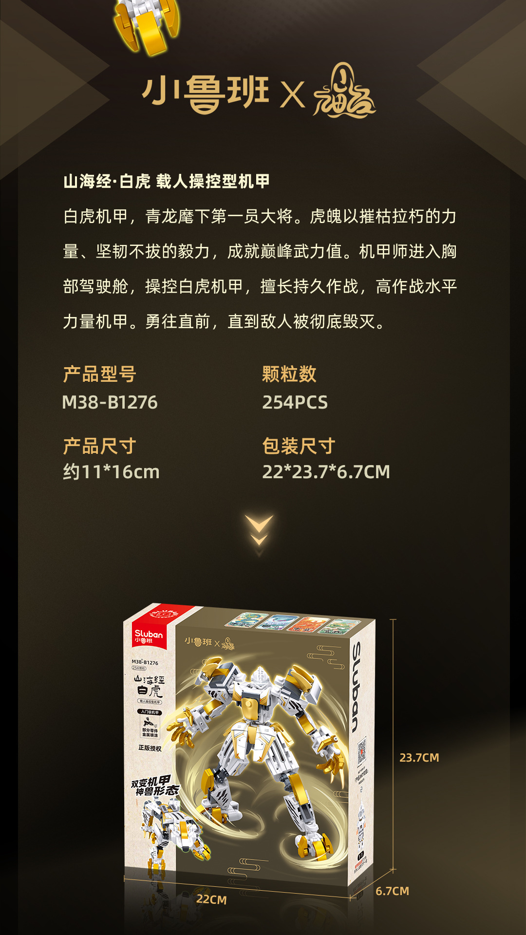 小鲁班机甲积木青龙白虎朱雀玄武男孩益智拼装玩具国潮爆款礼物详情8