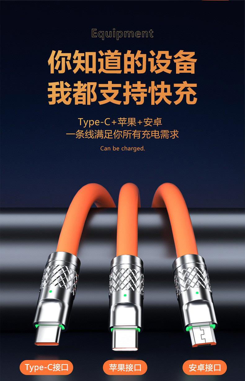 现货机客数据线三合一充电线一拖三120W超级快充极客线适用TYPE-C详情22