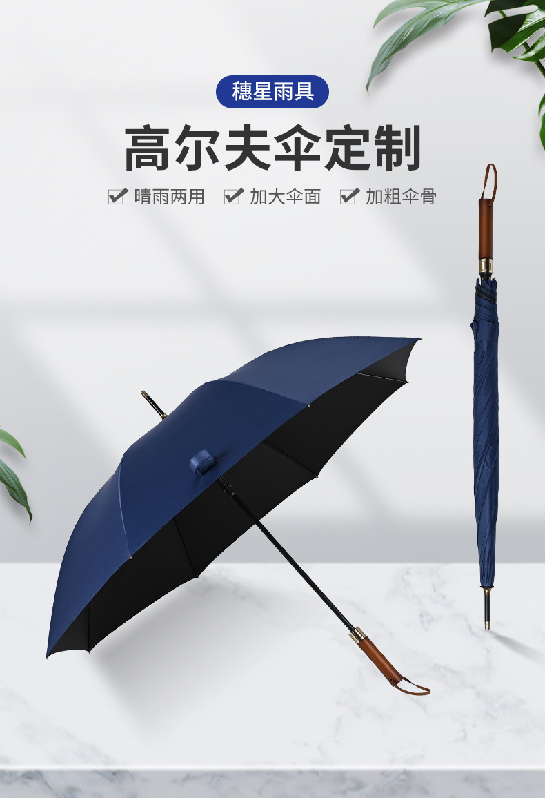 高尔夫雨伞自动长柄商务27寸雨伞防雨抗风晴logo直杆黑胶UV防晒详情1