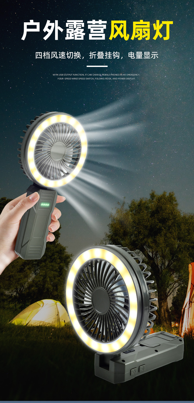 新款多功能USB充电风扇迷你手持灯光带底座便携式风扇学生宿舍详情1