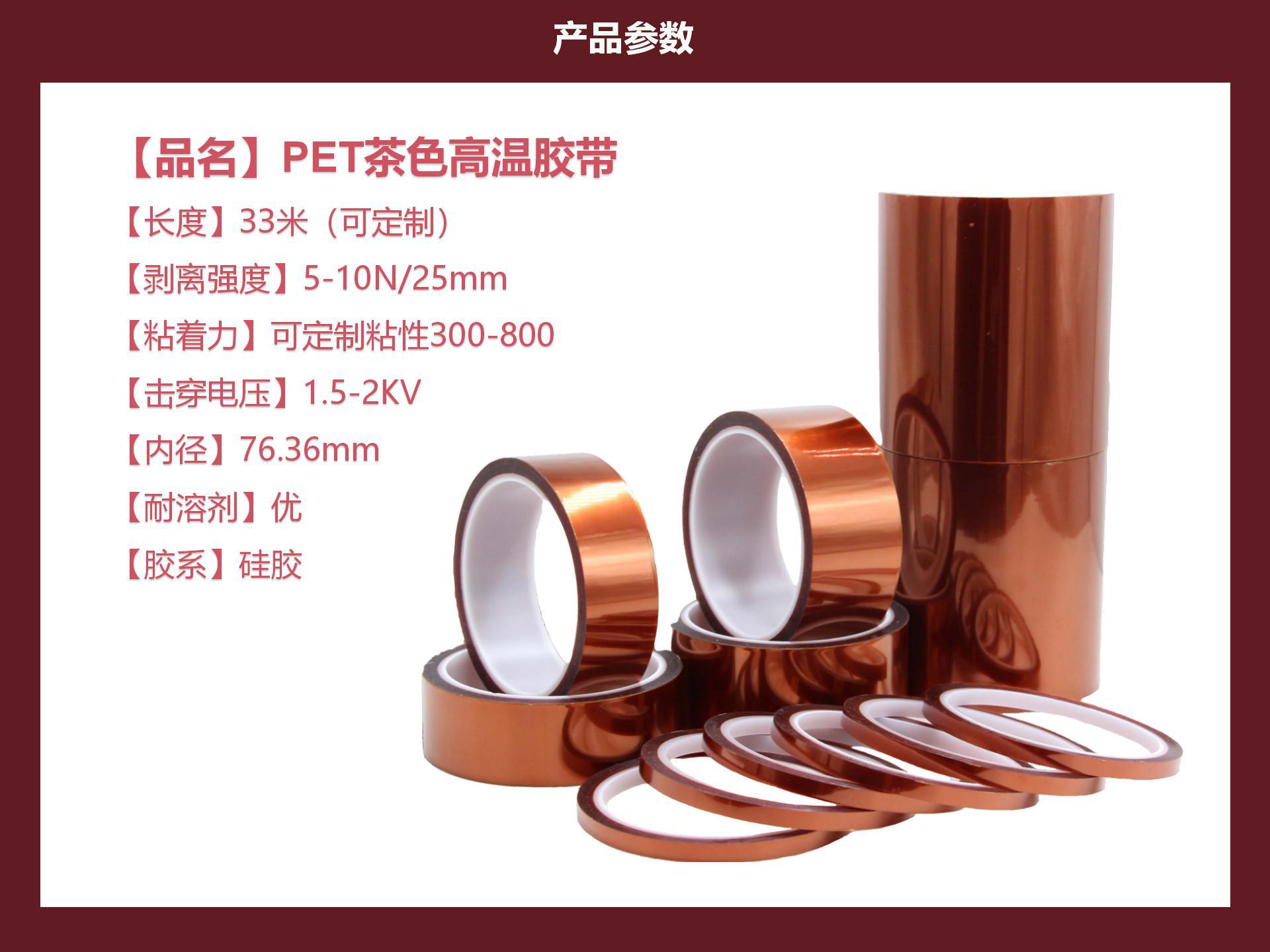 PET茶色金手指0.05mm耐高温200℃不残胶锂电池硅胶聚酯薄膜胶带详情4