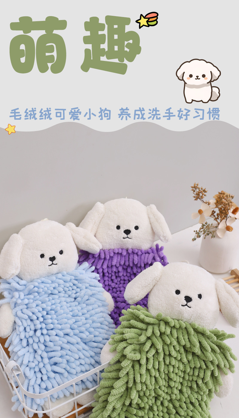 卡通小狗雪尼尔擦手巾 康乐屋动物可爱挂式擦手毛巾可挂小毛巾详情5