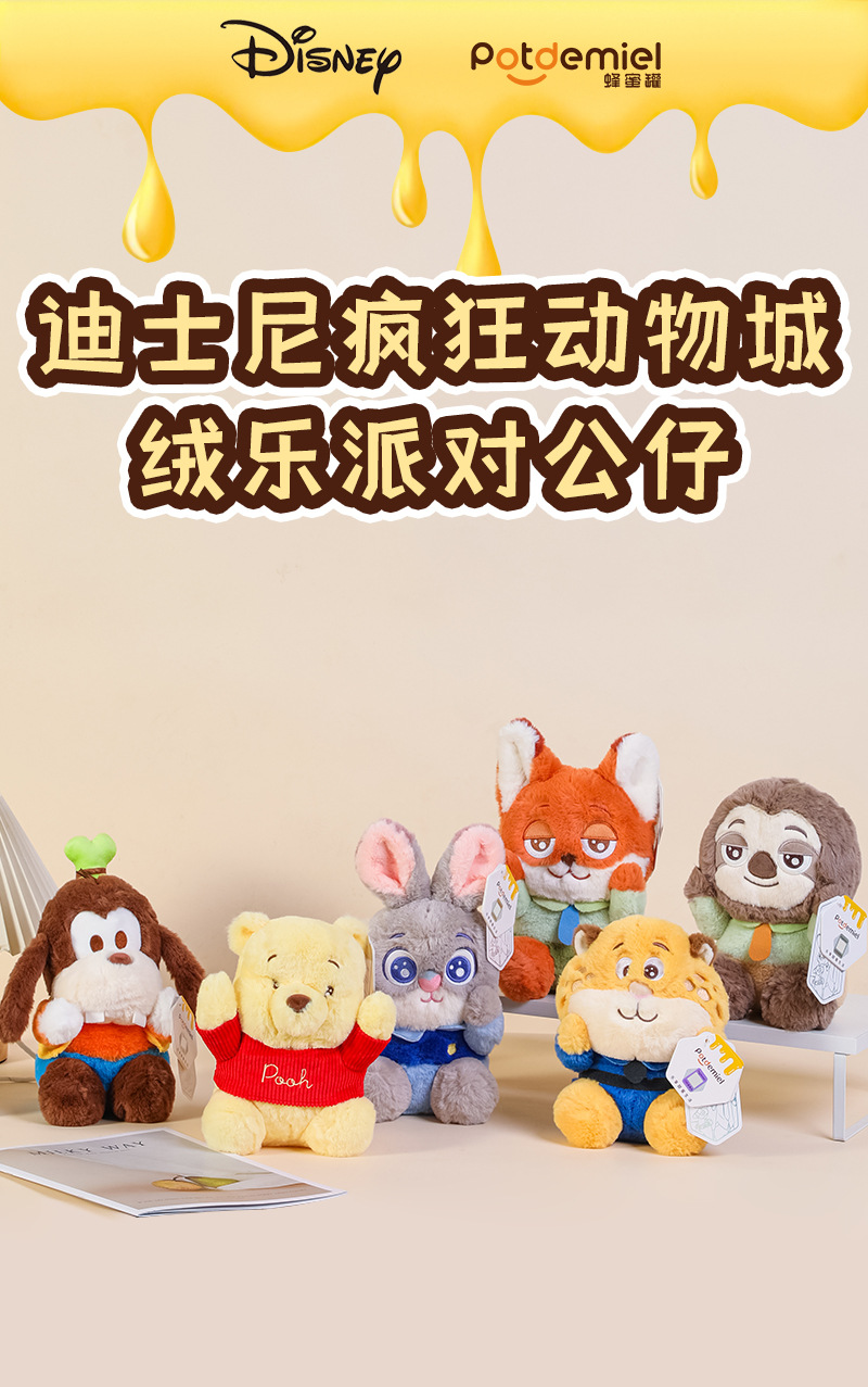 迪士尼正版高飞维尼熊唐老鸭疯狂动物城朱迪尼克绒乐派对毛绒公仔 pic 1
