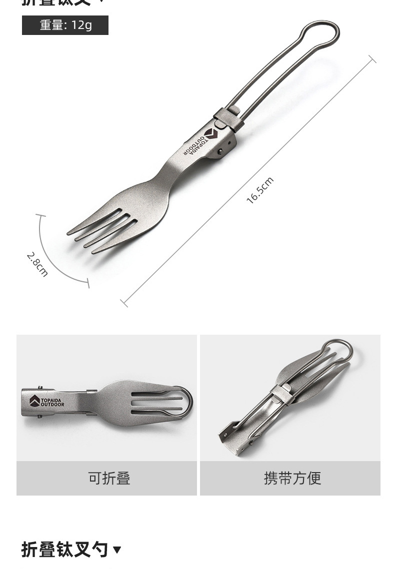 纯钛户外便携多功能叉勺露营筷子钛餐具野营折叠勺子钛合金叉子详情7