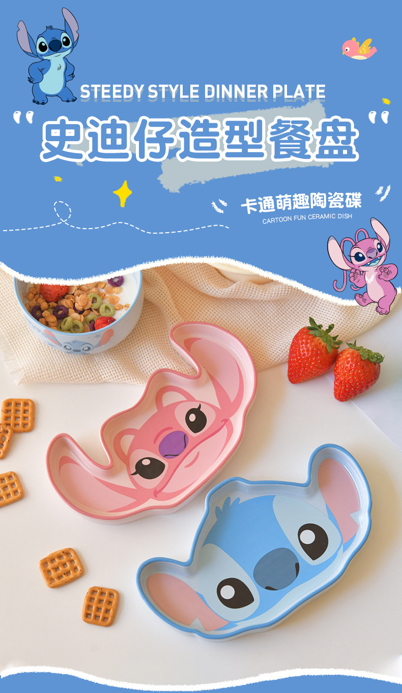 史迪仔家用卡通正版授权9寸造型盘异形陶瓷餐碟萌趣不规则餐盘儿童餐具详情1
